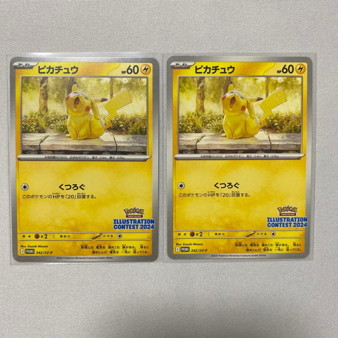 イラストレーションコンテスト2024受賞作品 ピカチュウ 242/SV-P 2枚