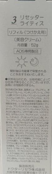 ドクターリセラADSリセッターライティスリフィル - メルカリ
