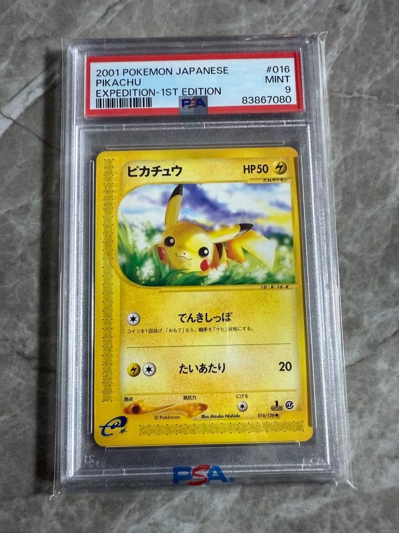 ピカチュウ ○ 第1弾基本拡張パック 016/128 カードe 【PSA9】 - メルカリ
