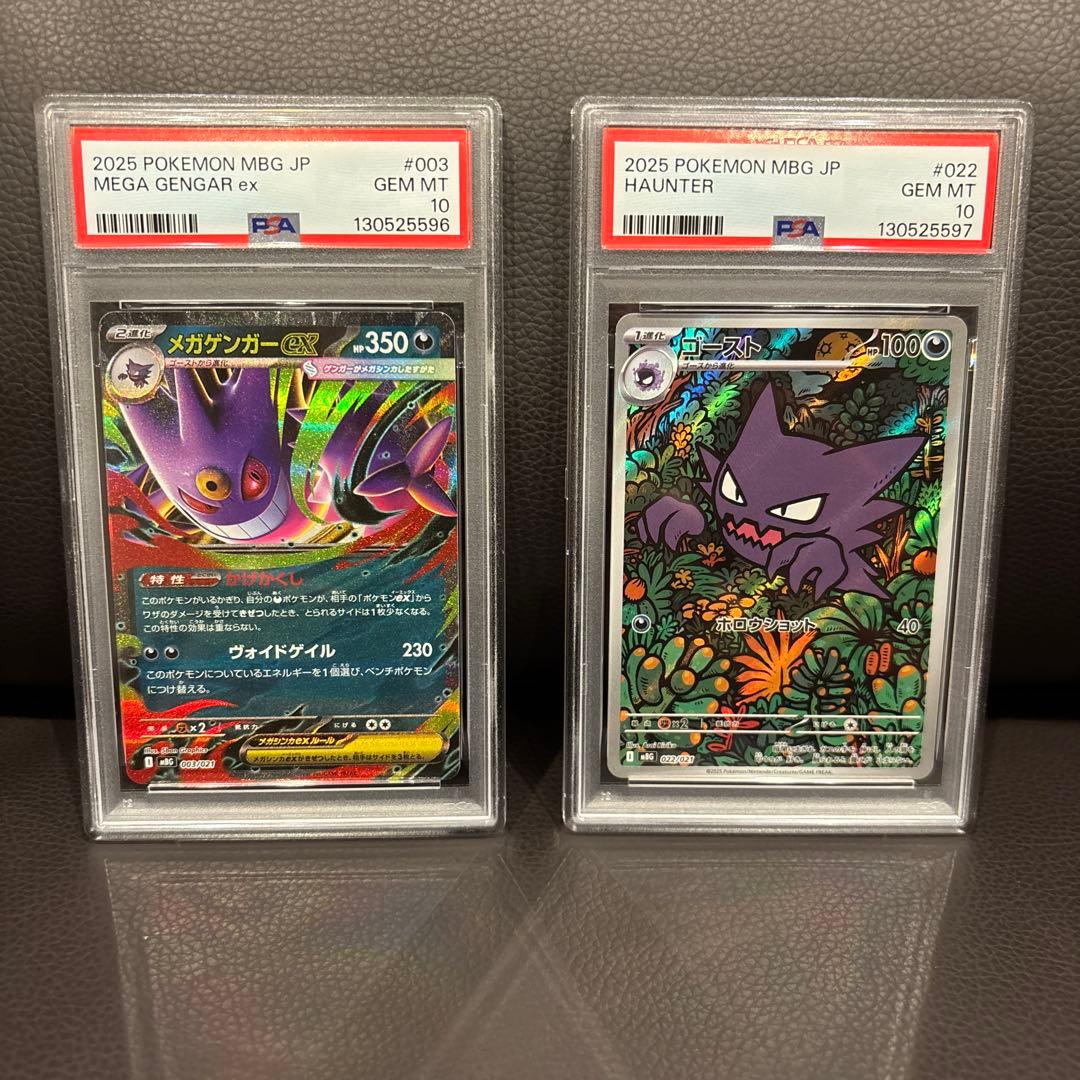 PSA10 連番 ゴースト #022 & メガゲンガーex #003 2025