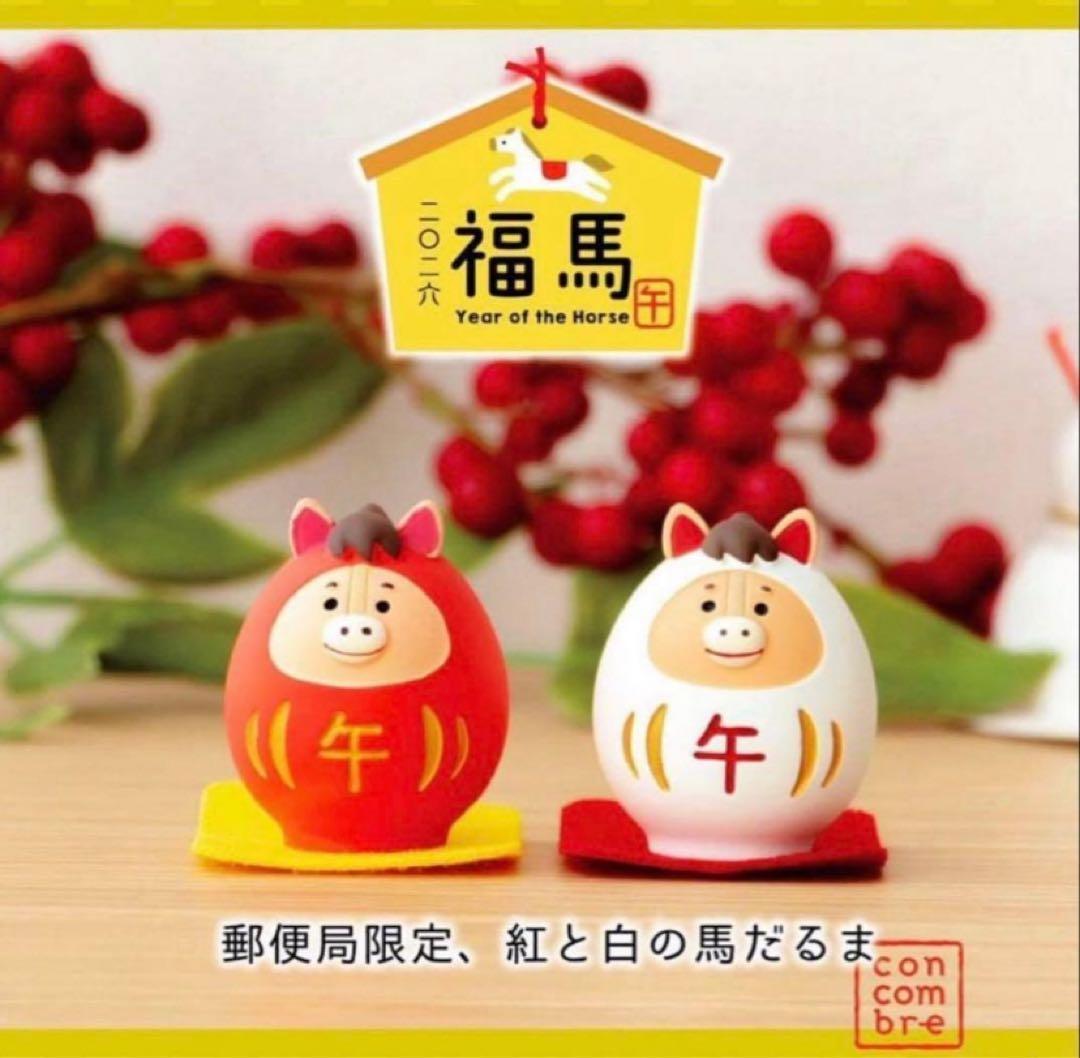 コンコンブル 郵便局限定カラー 2026年 干支だるま 午年 馬 - メルカリ