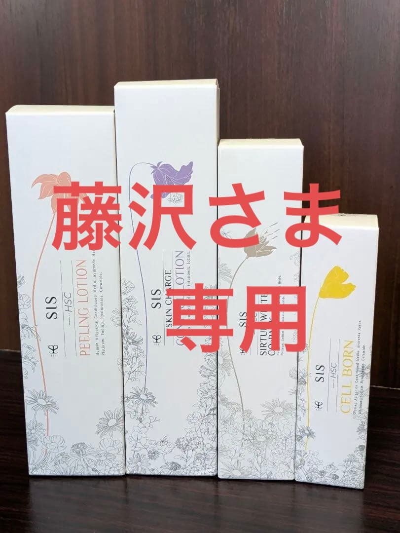 SIS スキンケア ローション美容液セット