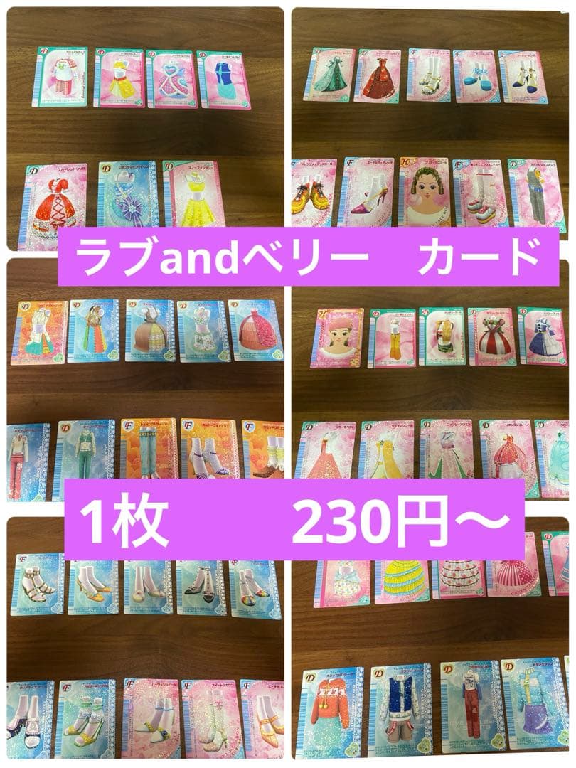 おしゃれ魔女ラブandベリー　カード　まとめ売り　バラ売り