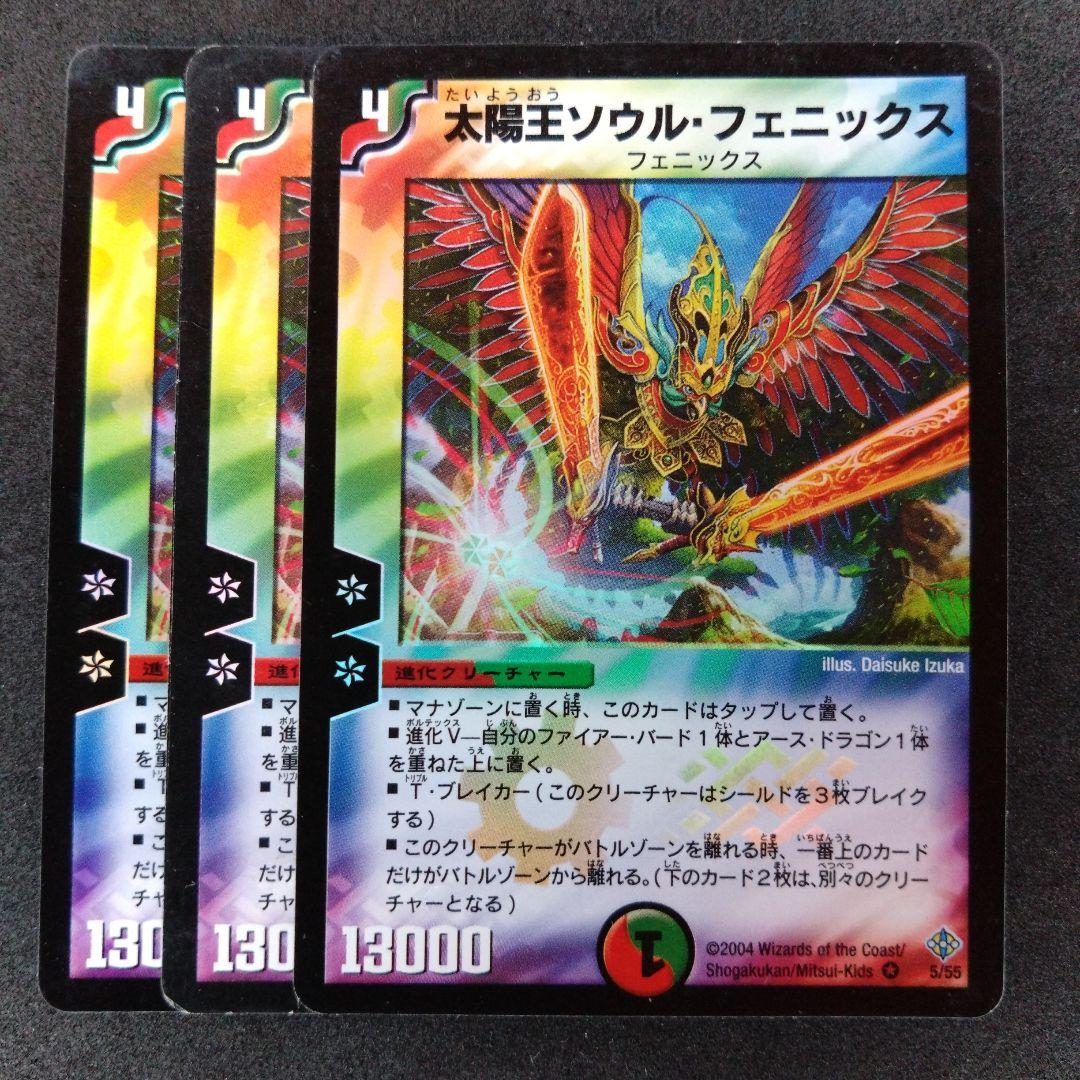 デュエマ 太陽王ソウル・フェニックス【DM12 5/55】 3枚セット - メルカリ