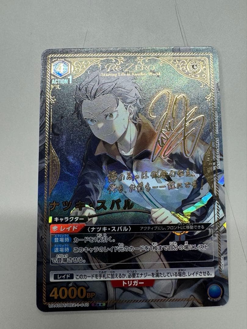 ユニオンアリーナ　Re:ゼロから始める異世界生活 ナツキスバル　パラレル　1枚 R ナツキ・スバル 販売 | Re:ゼロから始める異世界生活 | ユニオン