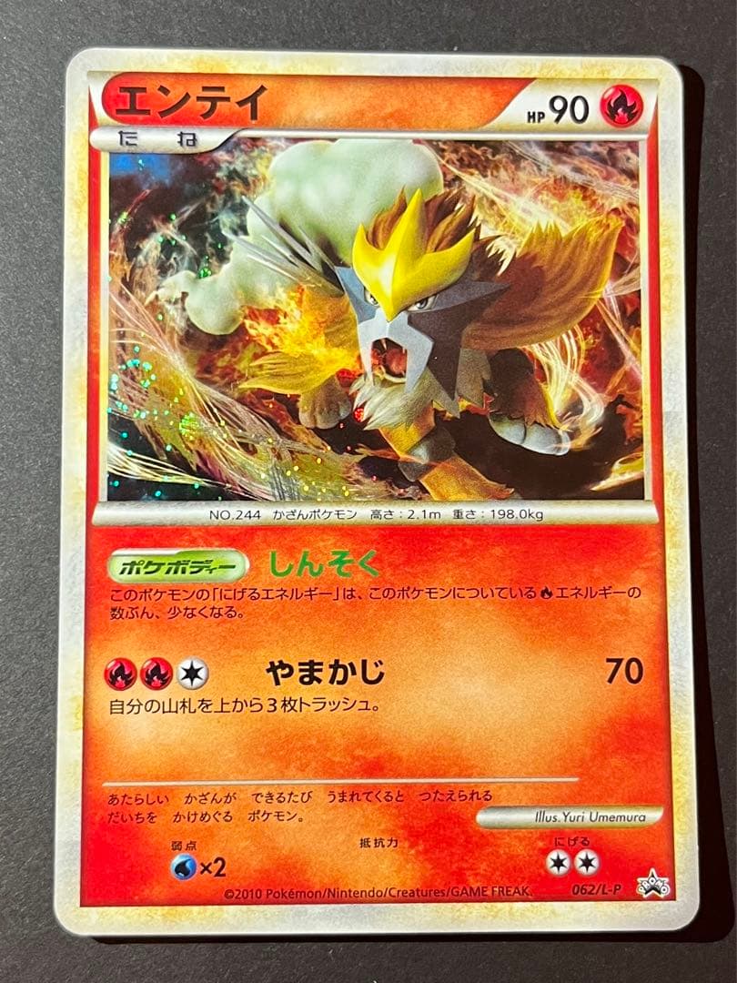 スイクン、ライコウ、エンテイ 色違い 懸賞 プロモ1000枚限定 値下げ済