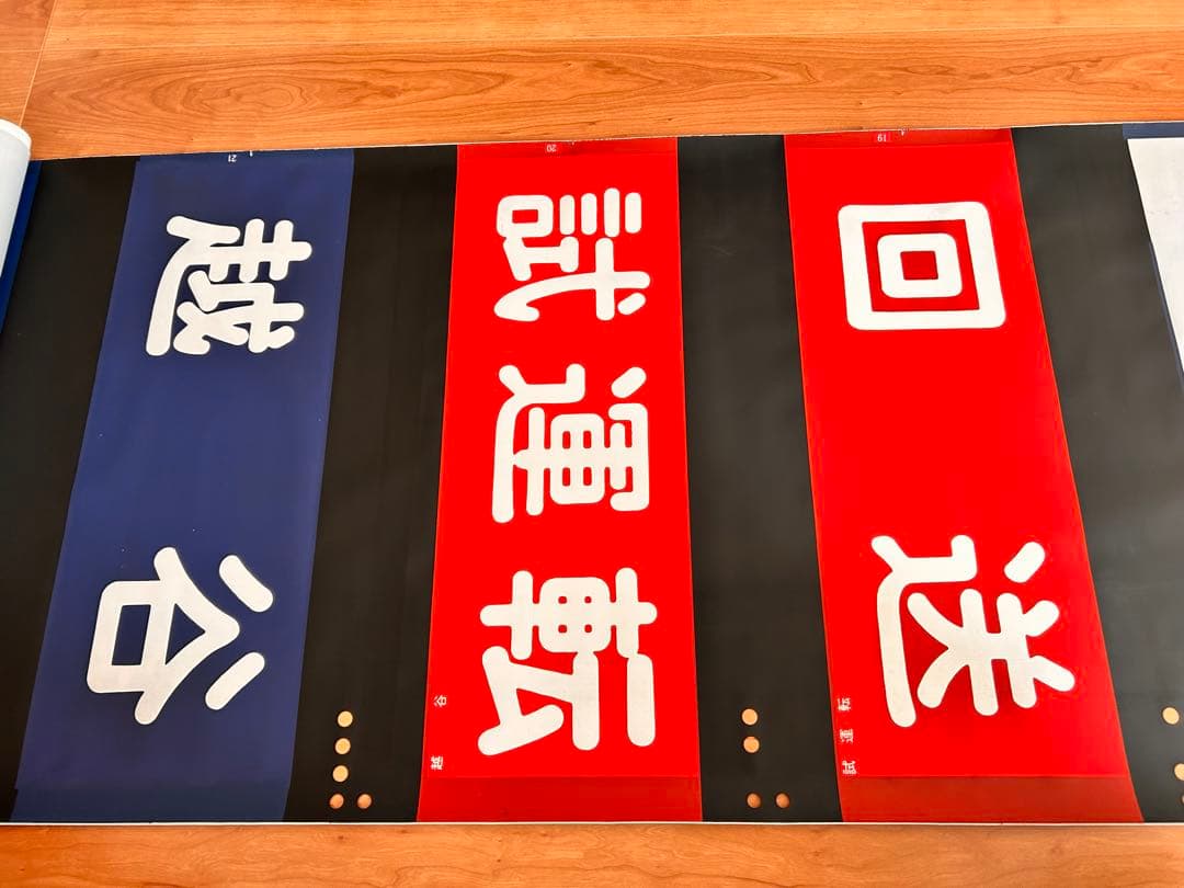 東武20000系 方向幕 鉄道部品 現状品