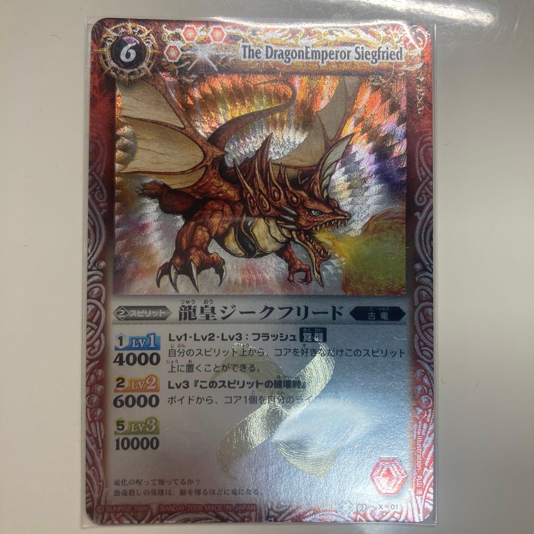 龍皇ジークフリード　初期　レリーフ