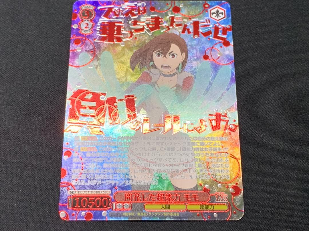 開花した超能力 モモ SEC+ ダンダダン