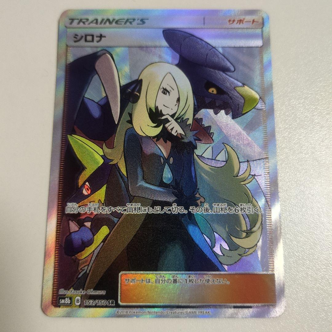 ま*ま様 シロナ sr