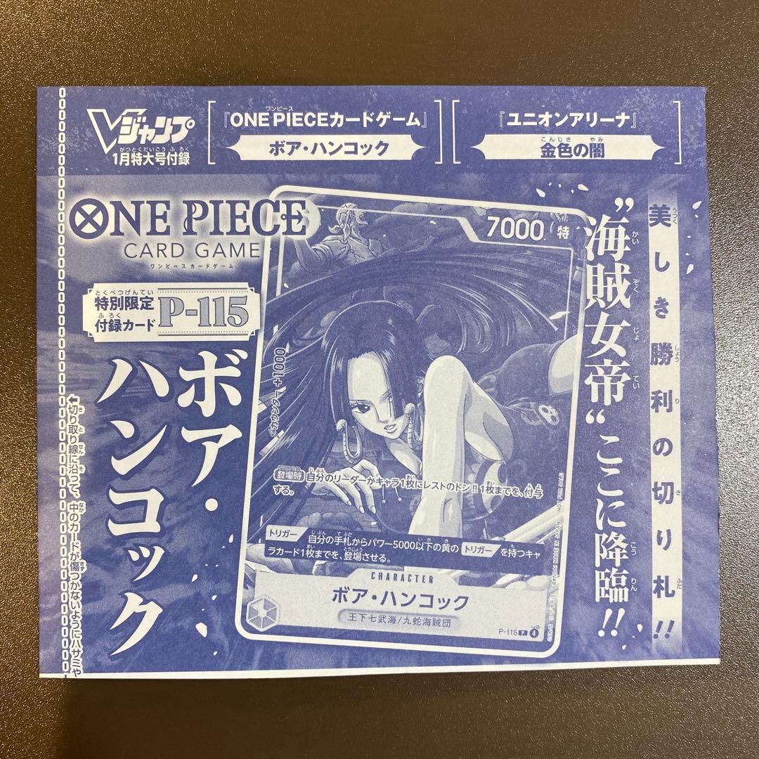 ワンピースカードゲーム ボア・ハンコック P-115 Vジャンプ1月号付録