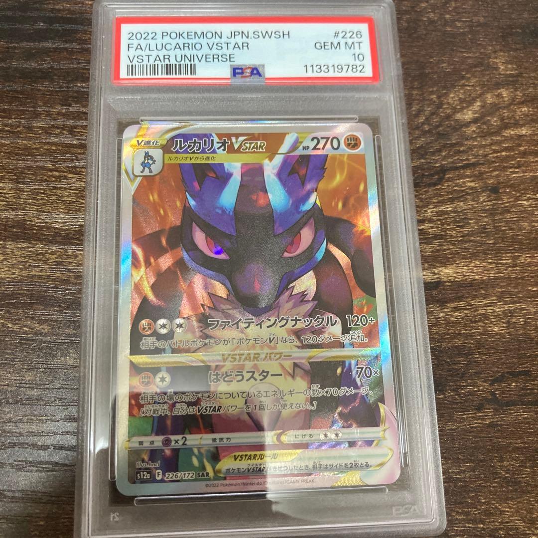 ルカリオVSTAR SAR S12a VSTARユニバース PSA10