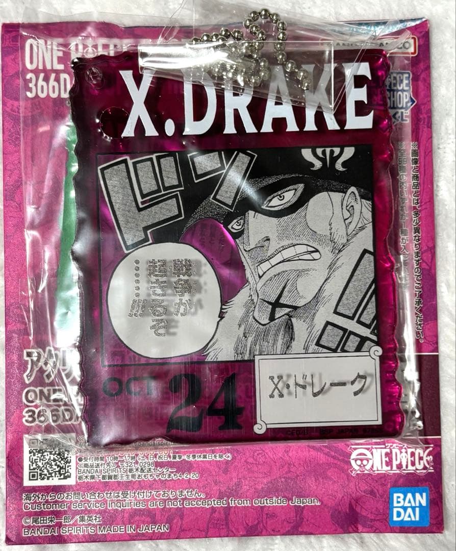 ワンピース ベースショップくじ アクリルブロックチャーム ドレーク