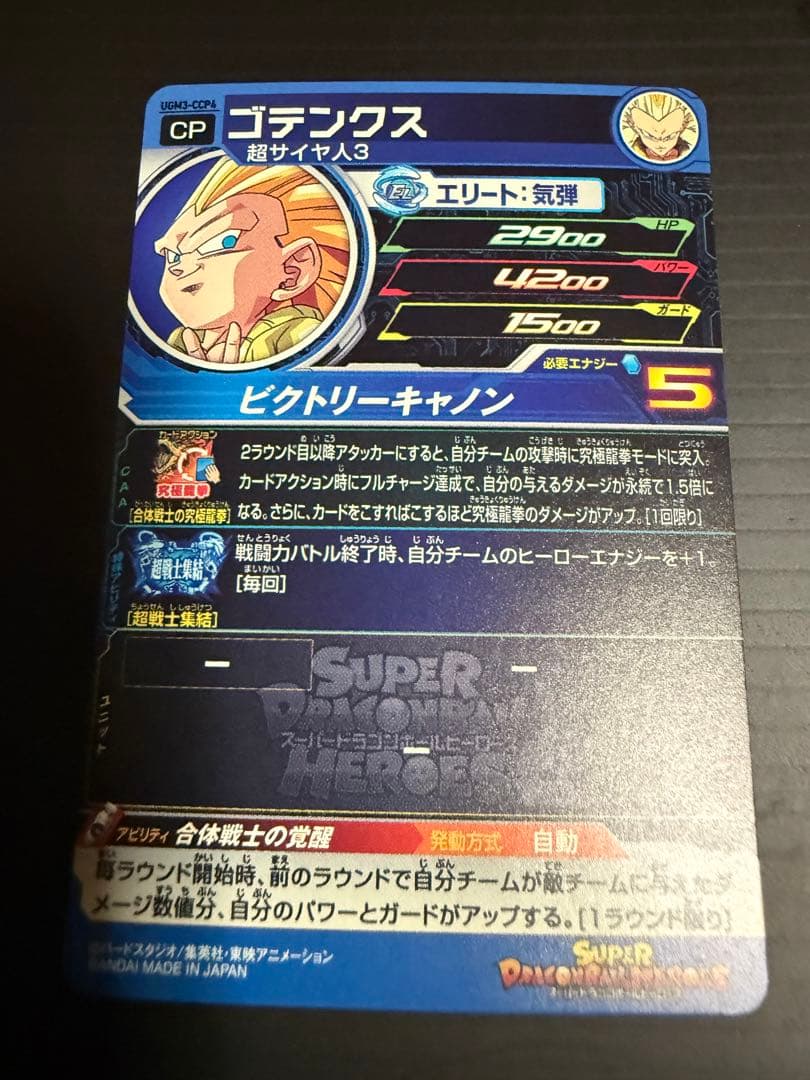 ゴテンクス UGM3-CCP4 ドラゴンボールヒーローズ カード - メルカリ