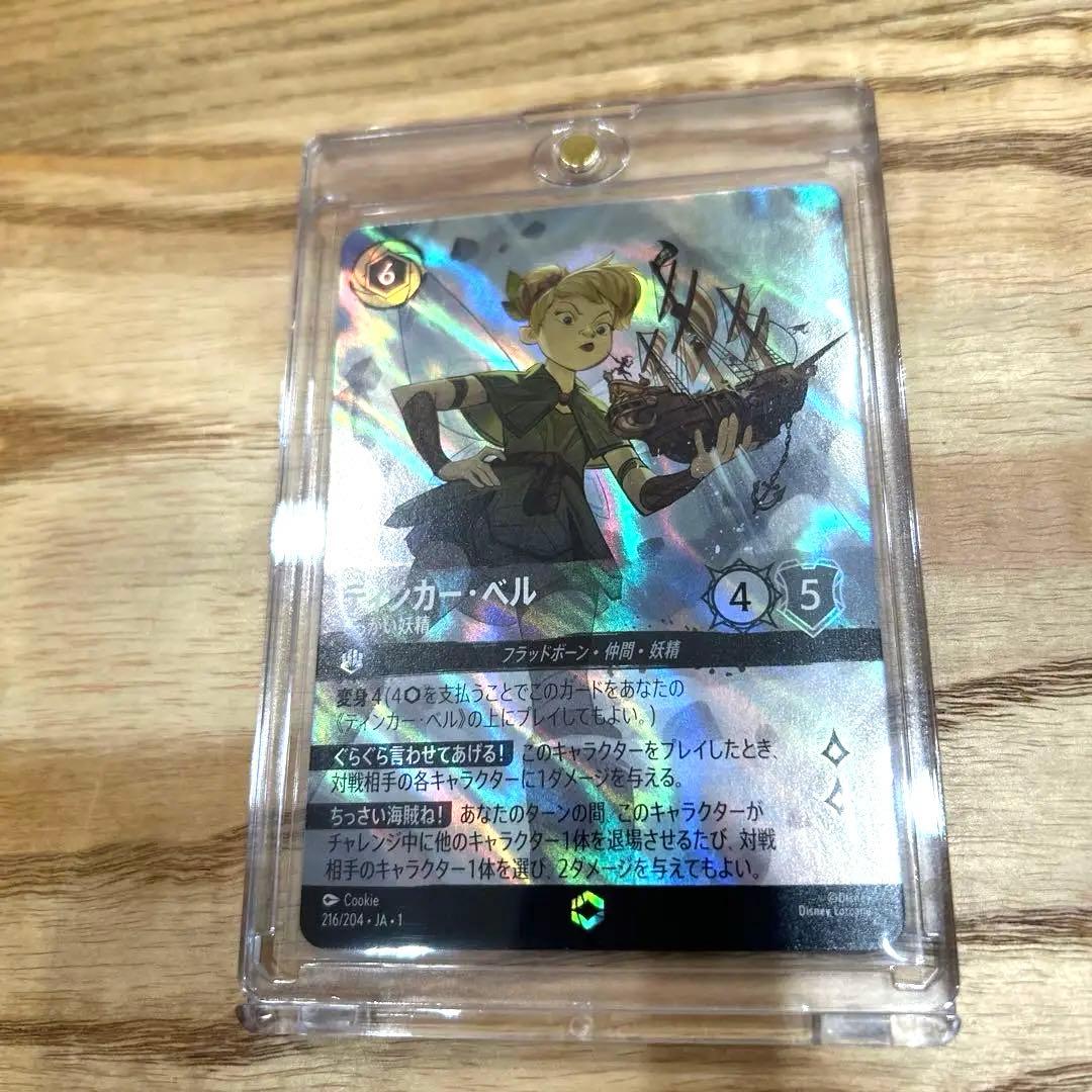 ティンカーベル　でっかい妖精　エンチャンテッド　ロルカナ