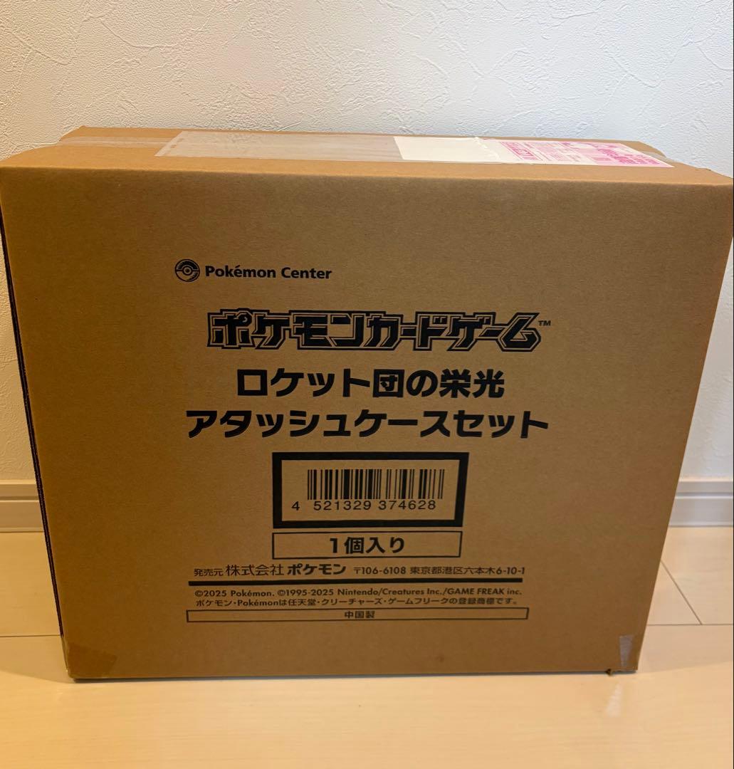 ロケット団の栄光 アタッシュケースセット 予約商品 4月発売予定 】 ロケット団の栄光 アタッシュケースセット