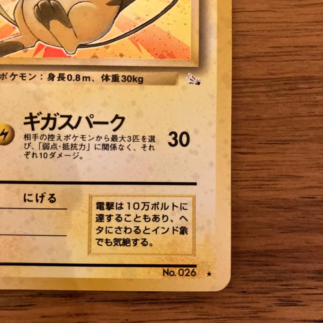 ポケモンカード ライチュウ ポケカ 旧裏面 ☆ 第1弾拡張パック - メルカリ