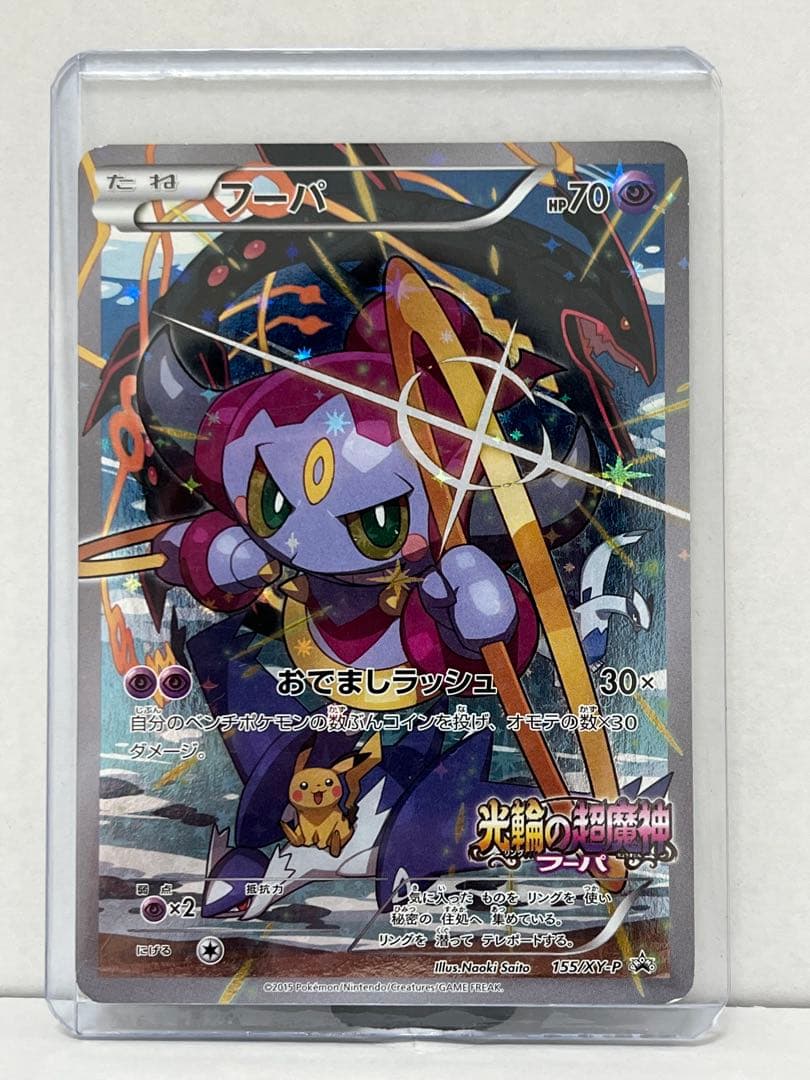 【非売品】現品限り　フーパ：光輪の超魔神 フーパ 入場者プレゼント PROMO