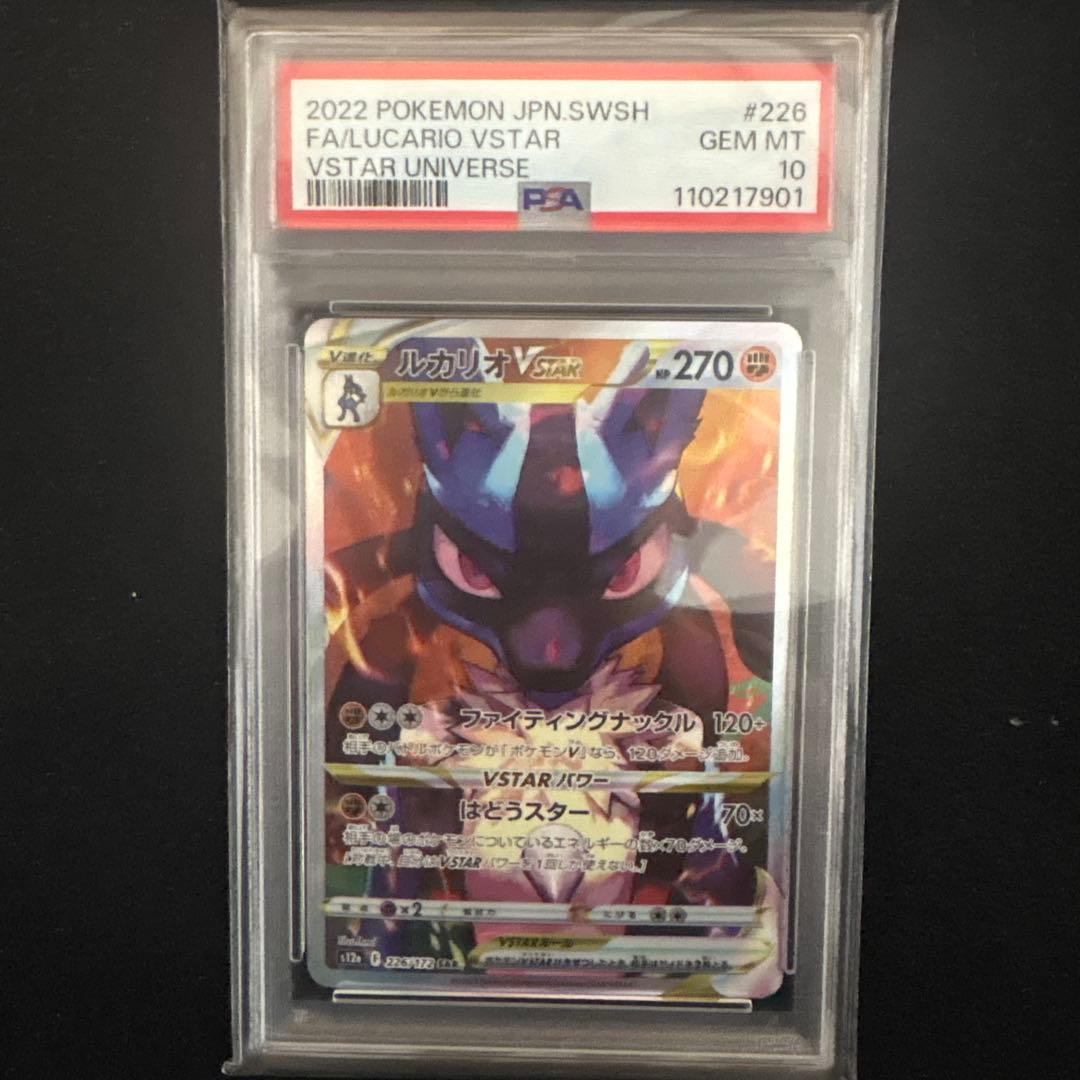 ルカリオvstar sar psa10 PSA10】ルカリオVSTAR(SAR) s12a 226/172 | beans hobby【ビーンズホビー】