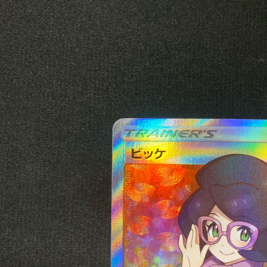 美品ビッケ SR SM3N 光を喰らう闇 057/051 - メルカリ