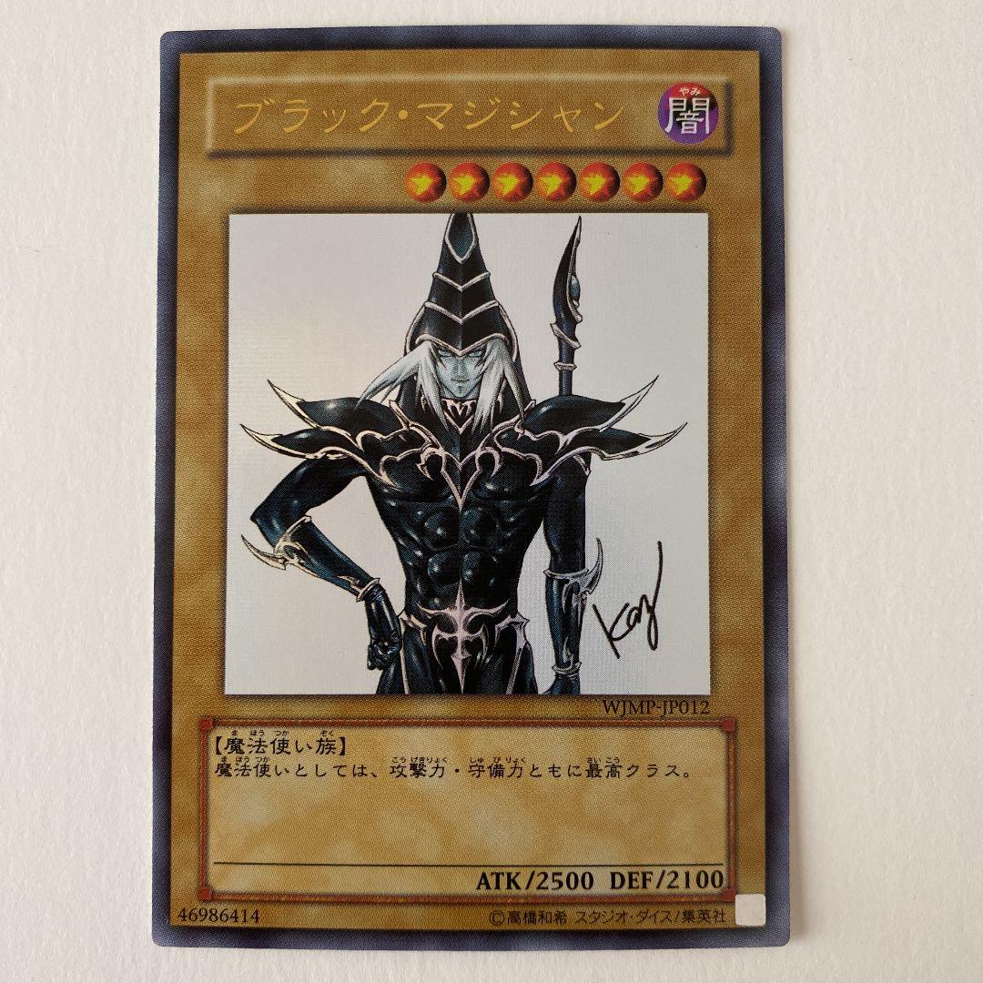 遊戯王ブラックマジシャン ウルトラレア ジャンプ・Vジャンプ限定