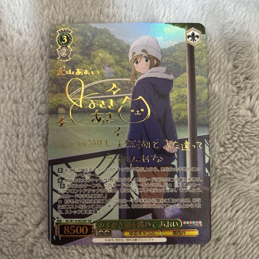 ヴァイスシュヴァルツ みずがき湖を眺めてあおいSSP