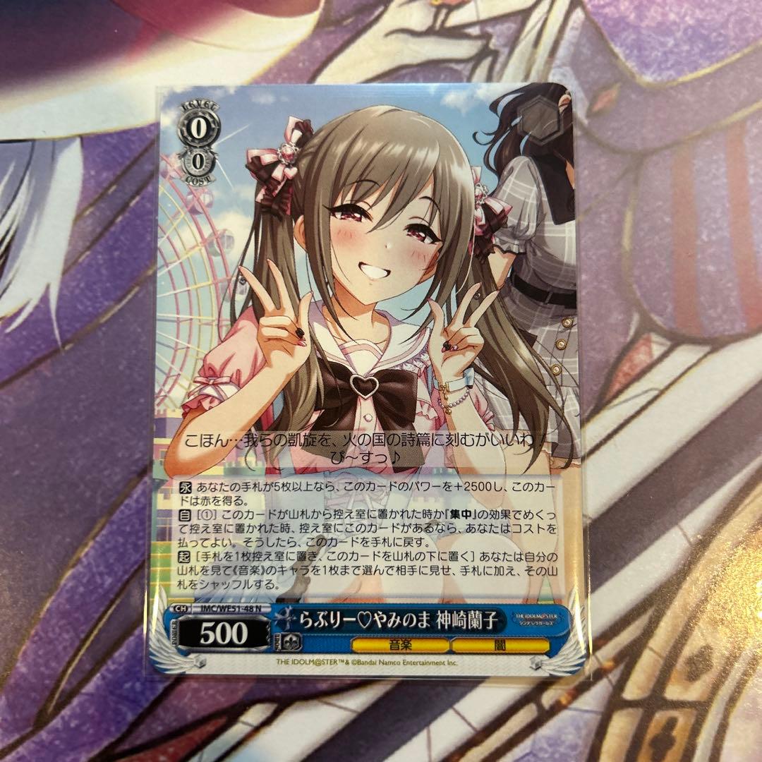 らぶりー♡やみのま神崎蘭子 ヴァイスシュヴァルツ シンデレラガールズ