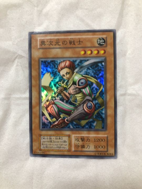遊戯王 異次元の戦士 初期【約15年前のカード】 - メルカリ