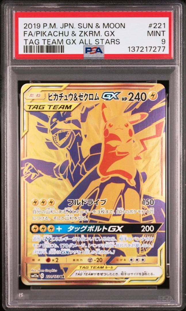 【最安】ピカチュウ&ゼクロムgx ur psa9 221/173 ピカチュウ&ゼクロムGX(041/173 RR) | RR | ドラゴンスター | ポケモン