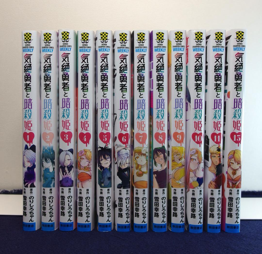 気絶勇者と暗殺姫 1~13巻(12巻抜け) /705 - メルカリ