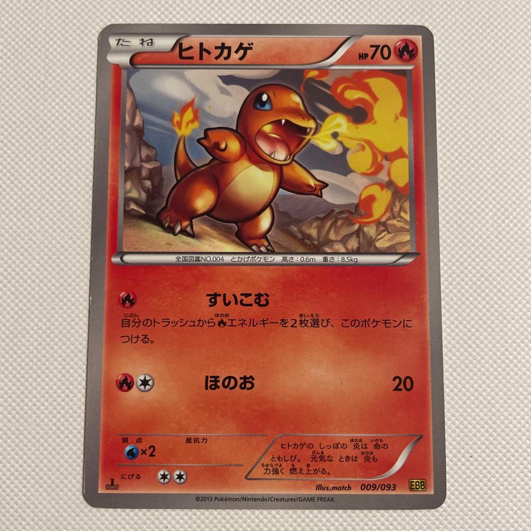 ポケモンカード ヒトカゲ すいこむ 009/093 EBB 1ED - メルカリ