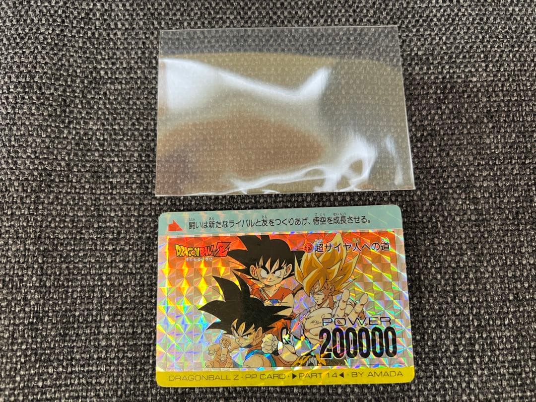 DBZ アマダ PPカード 14弾No.552超サイヤ人への道 孫悟空1992
