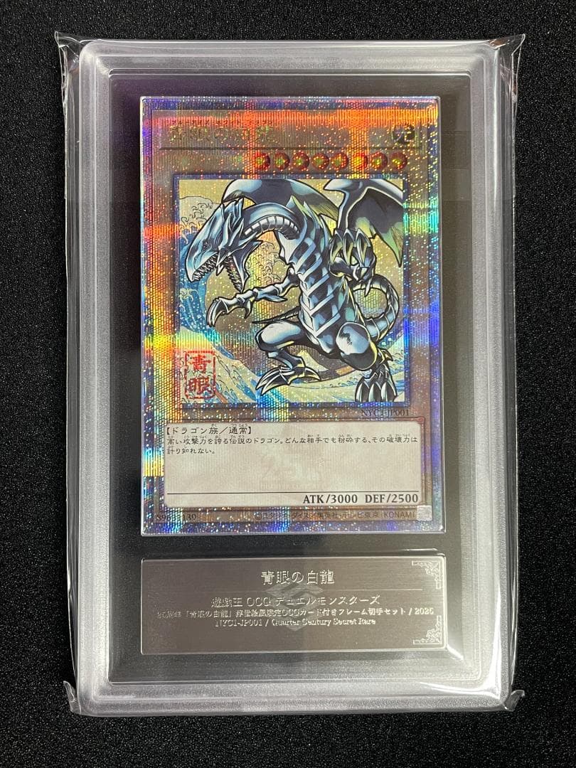 【ARS10】青眼の白龍 浮世絵 25th クオシク 郵便局 遊戯王カードゲーム25周年を記念し、浮世絵風「青眼の白龍」限定OCG