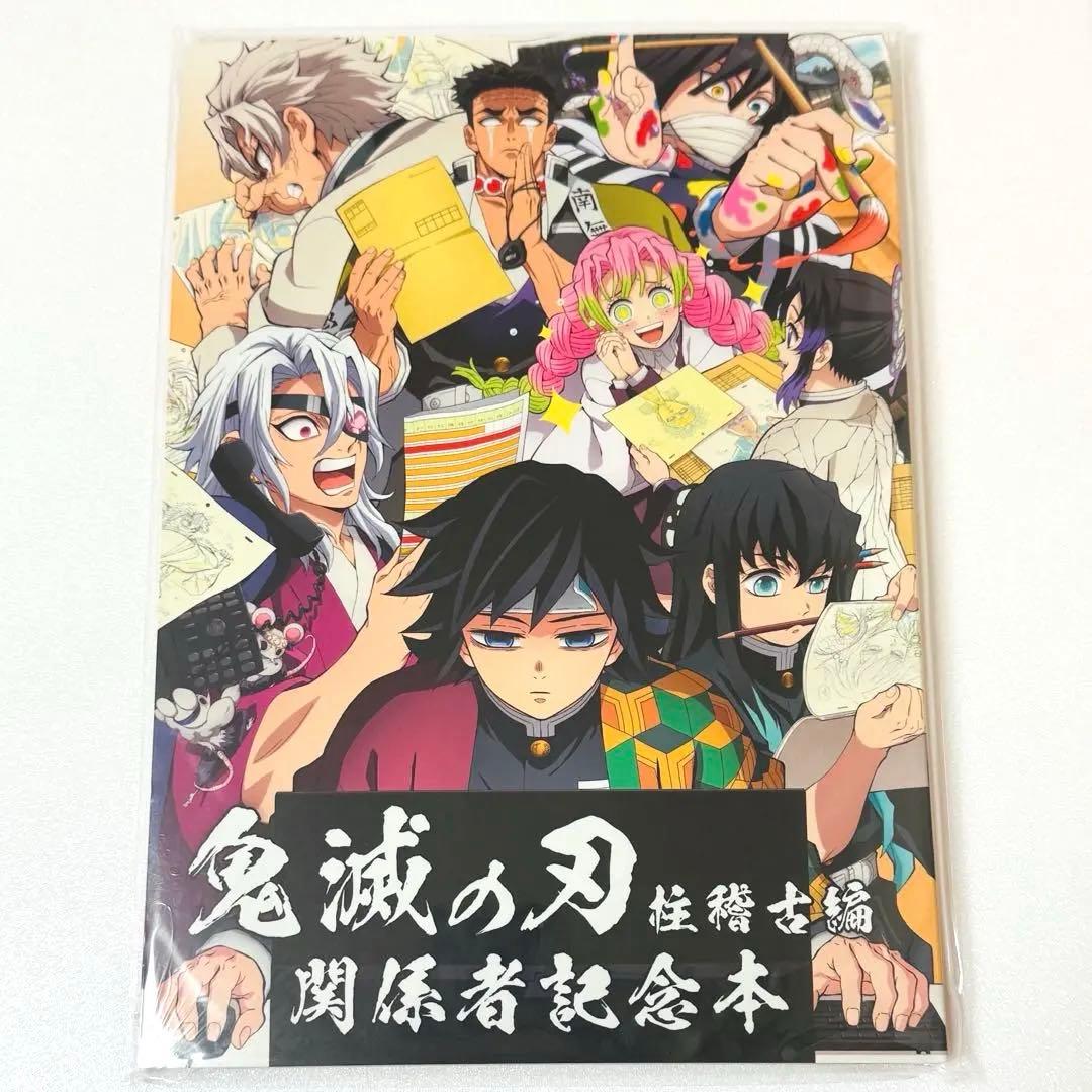 鬼滅の刃 柱稽古編 関係者記念本 缶バッジセット付き ufotable