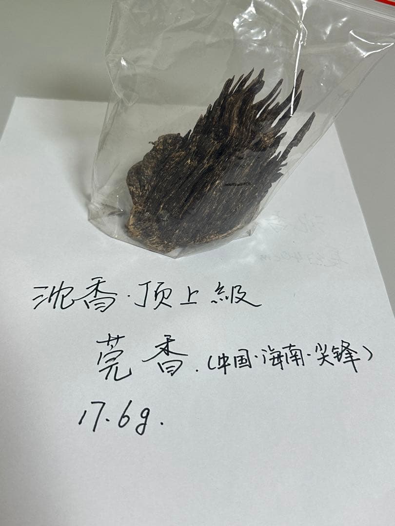 沈香•莞香（高等级绝品老香）