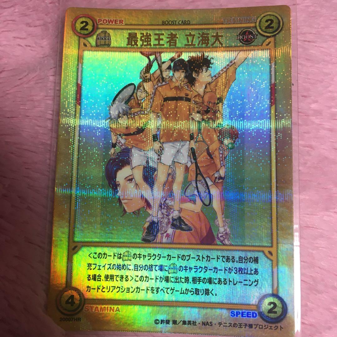 テニプリTCG 立海大