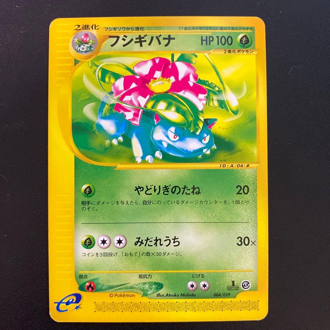 フシギバナ eカード easta_1311271474