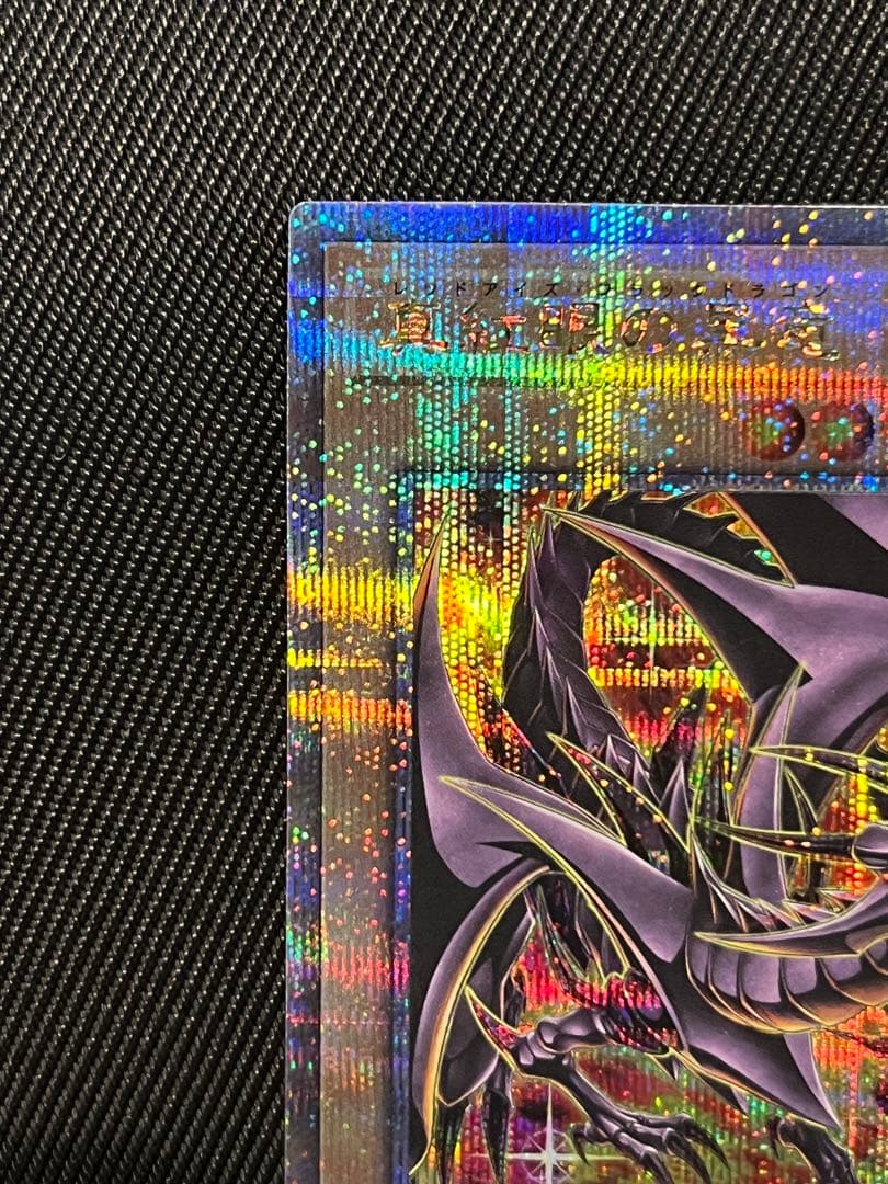 遊戯王 真紅眼の黒竜 25thシークレットレア PRIDE 絵違い 日版 - メルカリ