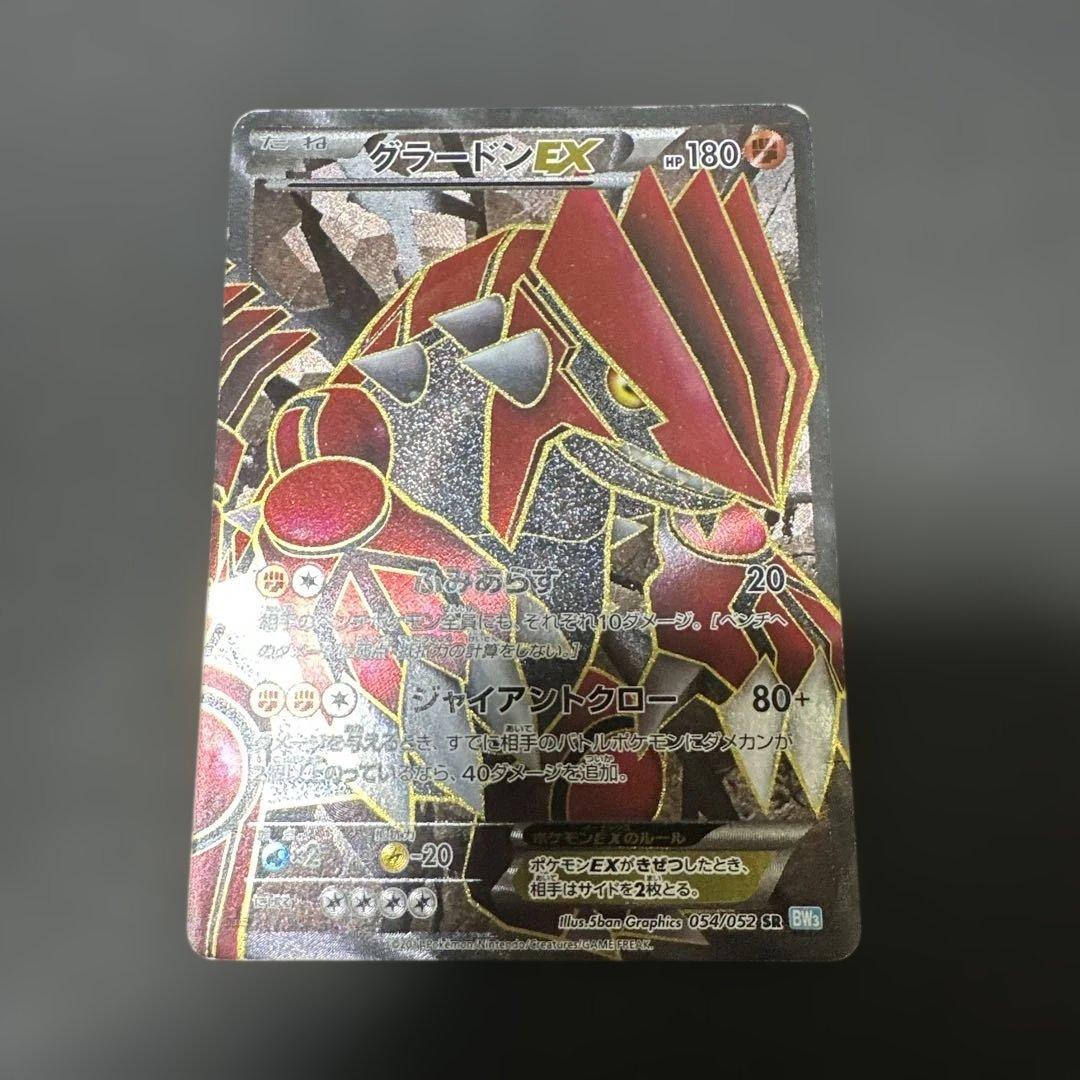 グラードンEX SR BW3 ヘイルブリザード 054/052