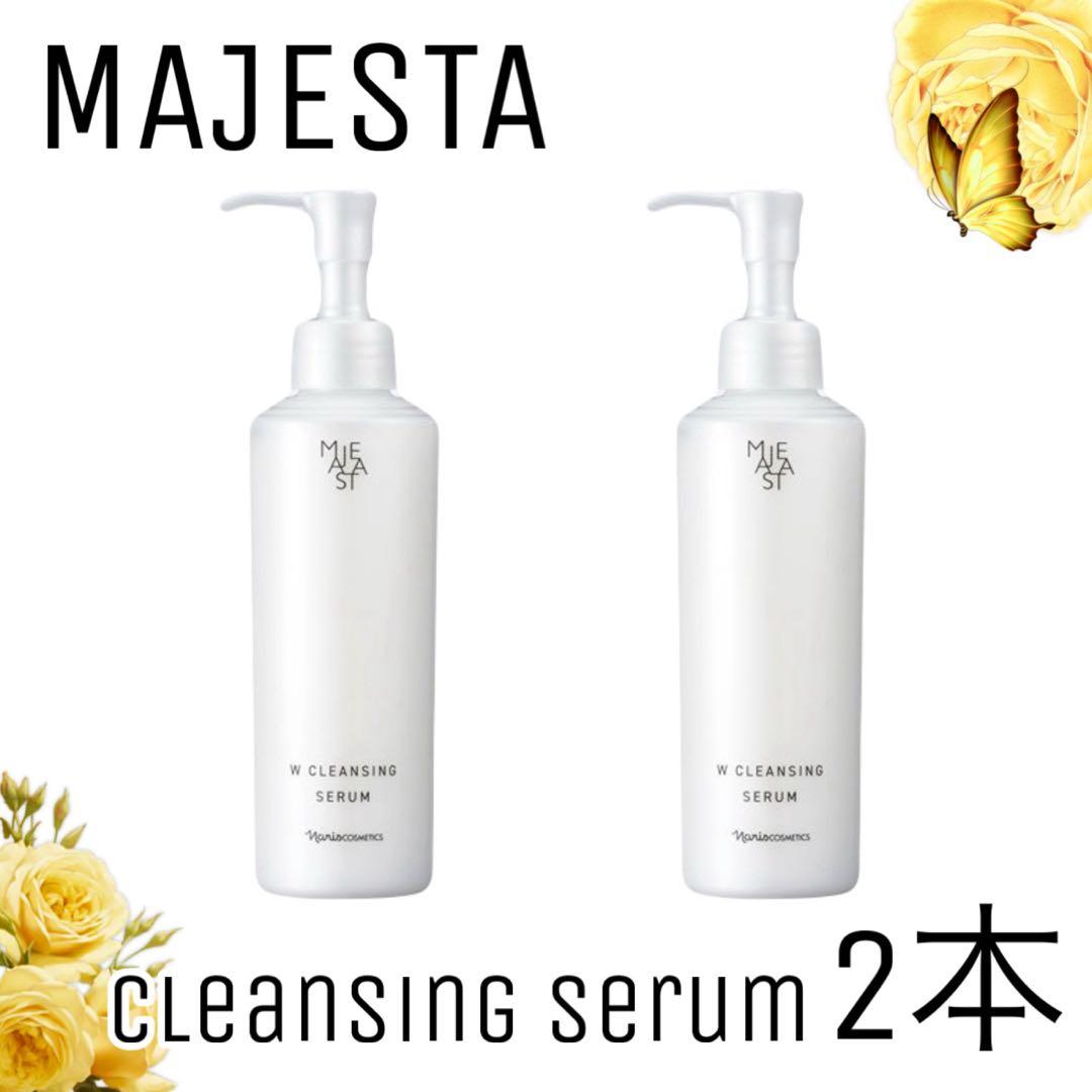 ナリス化粧品】マジェスタクレンジングセラム 2本セット - メルカリ