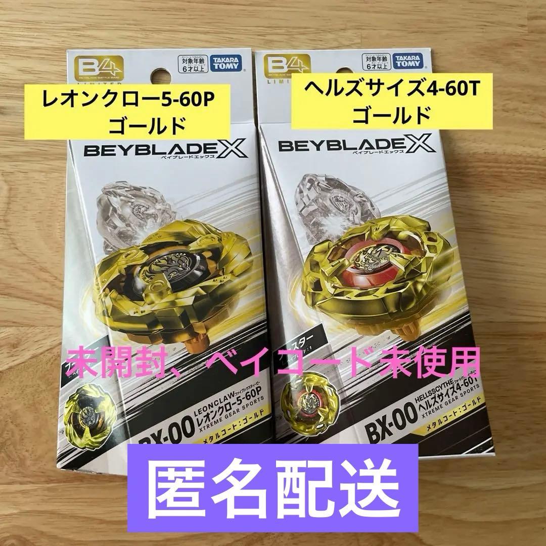 ベイブレードX ヘルズサイズとレオンクロー2点セット - メルカリ