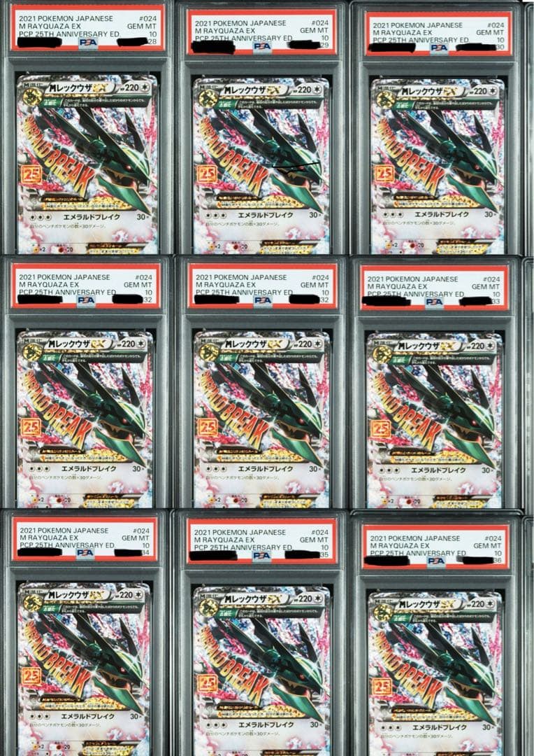 ポケカ 9連番 Mレックウザ25th PSA10 プロモ