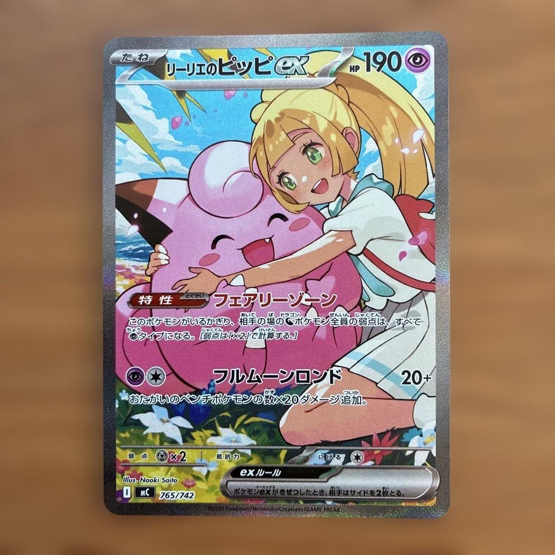 【t.m.sup】リーリエのピッピex sar スタートデッキ100 ①