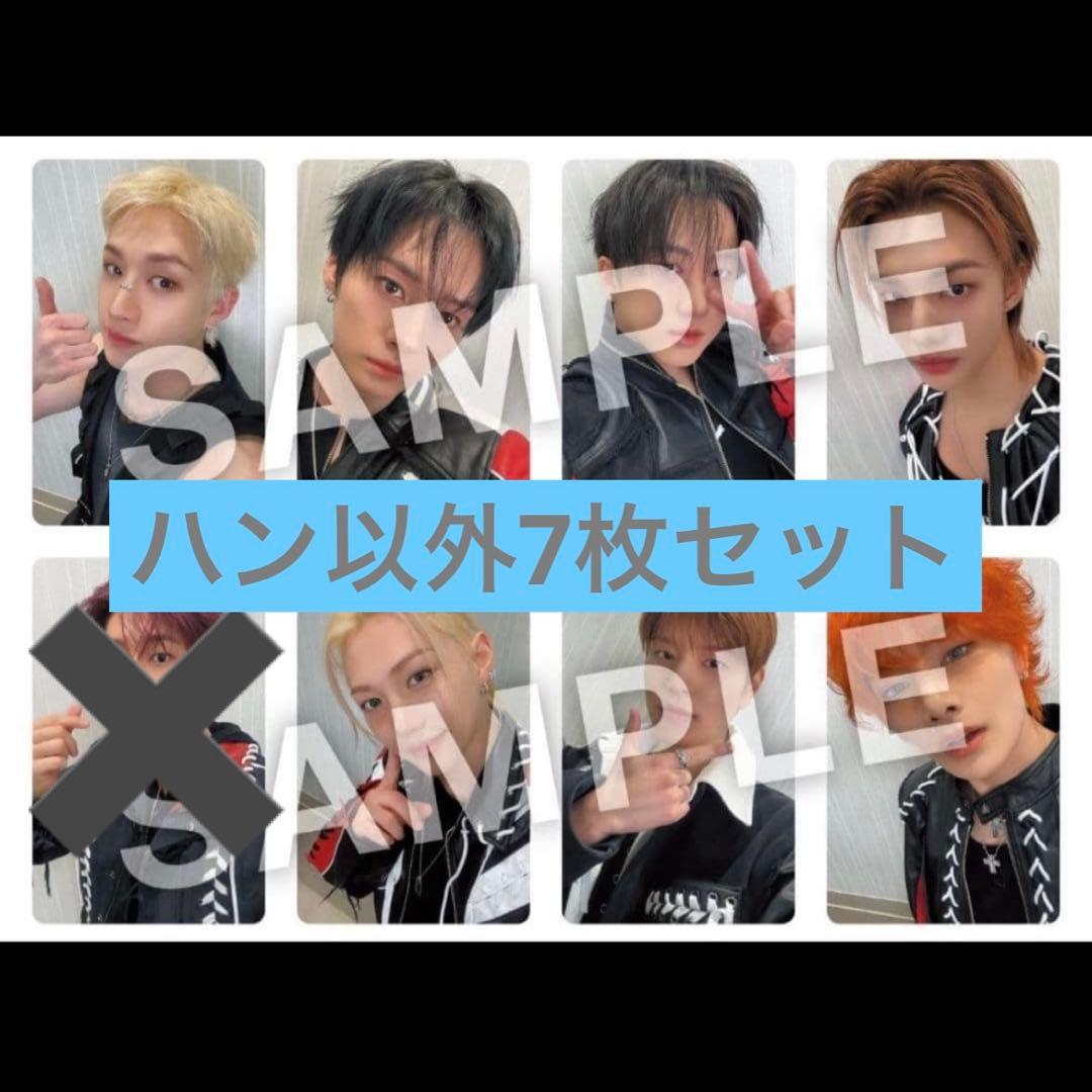 スキズ Hollow トレカ　関東　7枚セット