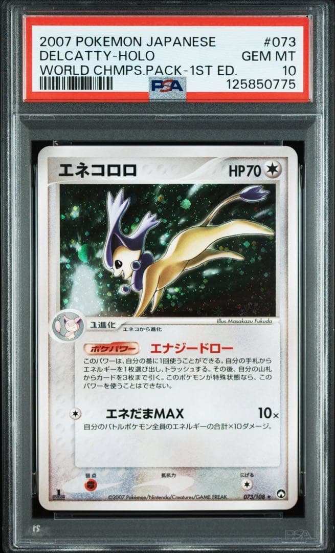 エネコロロ 2007 チャンピオンズパック　psa10 PSA10 MレックウザEX CP XY プレミアムチャンピオンパック EX×M×BREAK