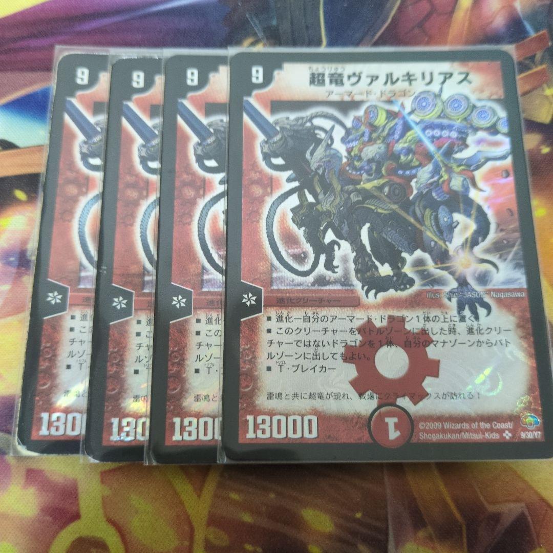 超竜ヴァルキリアス ヴァルキリアス