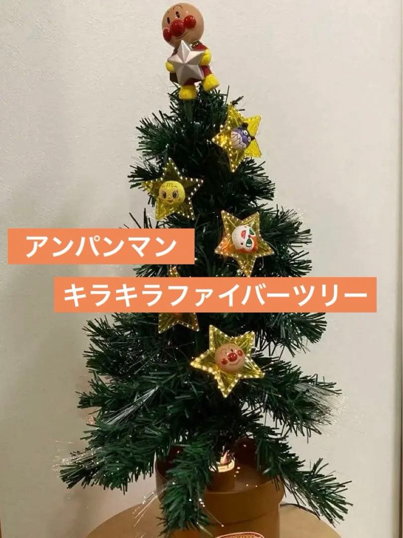 希少】 アンパンマン ファイバーツリー クリスマス ツリー 60㎝ - メルカリ