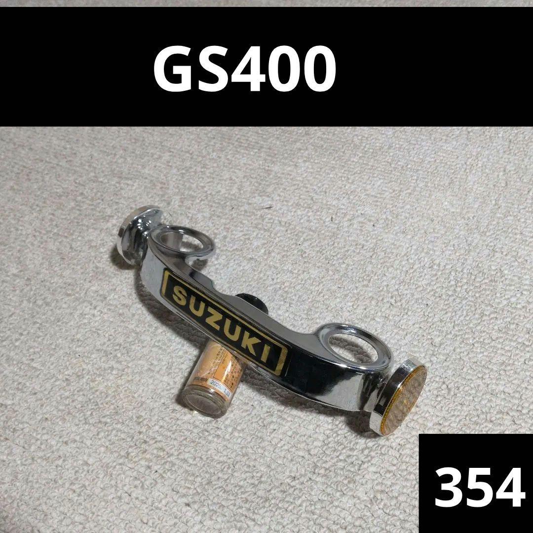 GS400 ステムカバー　SUZUKI　エンブレム