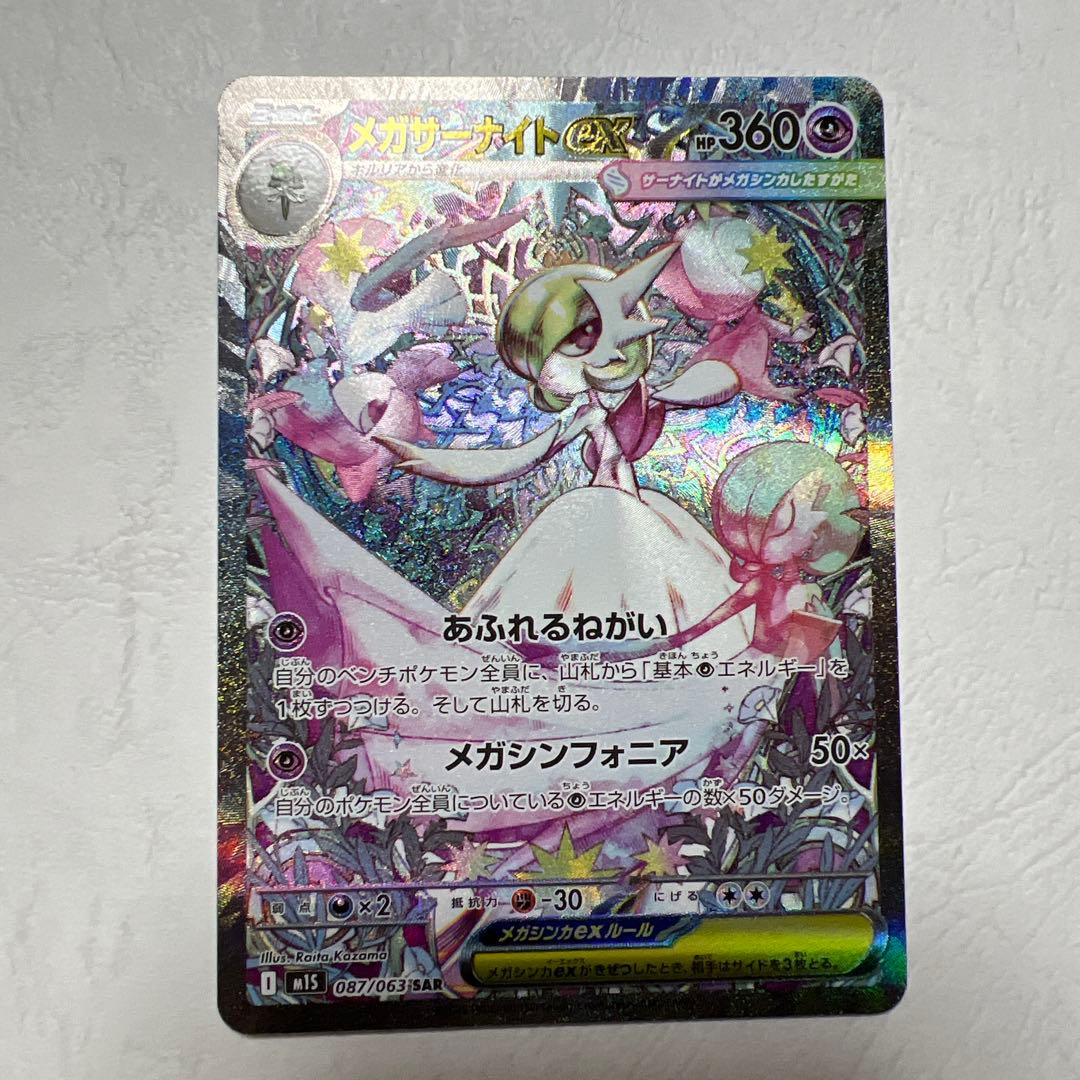 【美品】メガサーナイトex sar