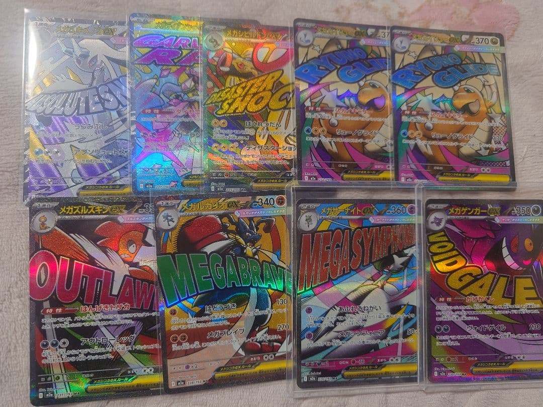 メガドリームex　MA まとめ売り